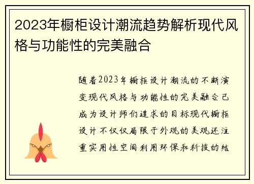 2023年橱柜设计潮流趋势解析现代风格与功能性的完美融合
