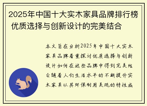 2025年中国十大实木家具品牌排行榜 优质选择与创新设计的完美结合