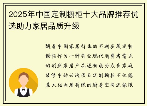 2025年中国定制橱柜十大品牌推荐优选助力家居品质升级