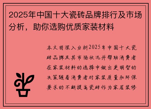 2025年中国十大瓷砖品牌排行及市场分析,助你选购优质家装材料