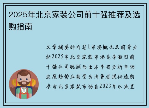 2025年北京家装公司前十强推荐及选购指南