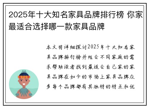 2025年十大知名家具品牌排行榜 你家最适合选择哪一款家具品牌