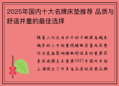 2025年国内十大名牌床垫推荐 品质与舒适并重的最佳选择