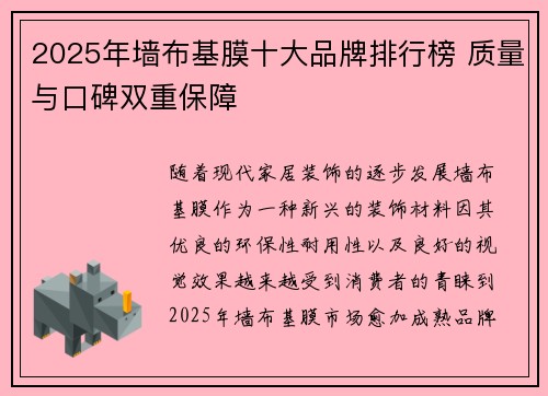 2025年墙布基膜十大品牌排行榜 质量与口碑双重保障