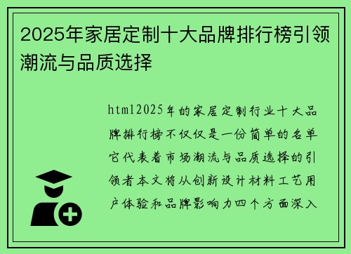 2025年家居定制十大品牌排行榜引领潮流与品质选择
