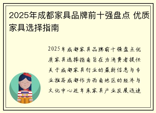 2025年成都家具品牌前十强盘点 优质家具选择指南