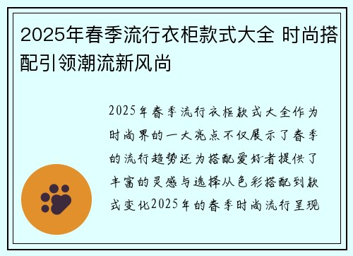 2025年春季流行衣柜款式大全 时尚搭配引领潮流新风尚