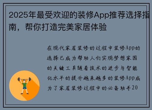 2025年最受欢迎的装修App推荐选择指南,帮你打造完美家居体验