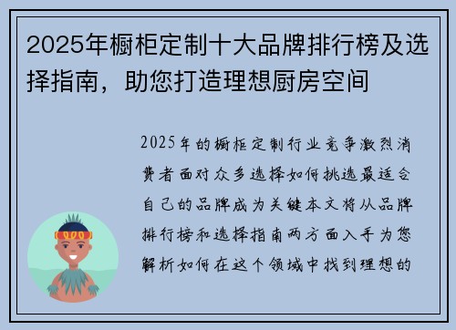 2025年橱柜定制十大品牌排行榜及选择指南，助您打造理想厨房空间