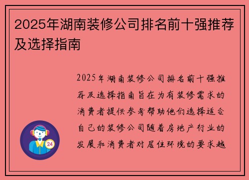 2025年湖南装修公司排名前十强推荐及选择指南