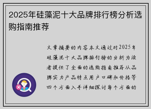 2025年硅藻泥十大品牌排行榜分析选购指南推荐