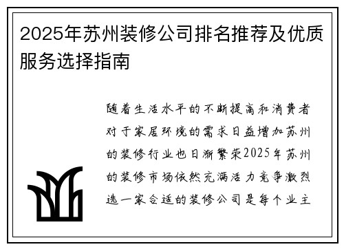2025年苏州装修公司排名推荐及优质服务选择指南