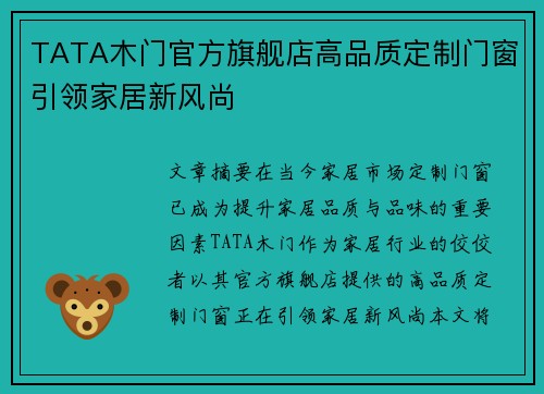 TATA木门官方旗舰店高品质定制门窗引领家居新风尚