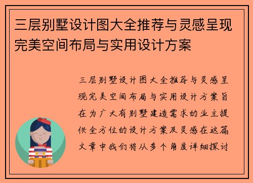 三层别墅设计图大全推荐与灵感呈现完美空间布局与实用设计方案