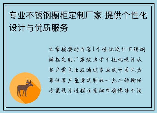 专业不锈钢橱柜定制厂家 提供个性化设计与优质服务
