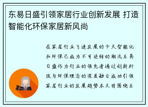 东易日盛引领家居行业创新发展 打造智能化环保家居新风尚