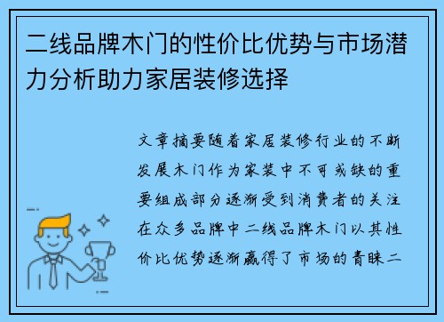 二线品牌木门的性价比优势与市场潜力分析助力家居装修选择