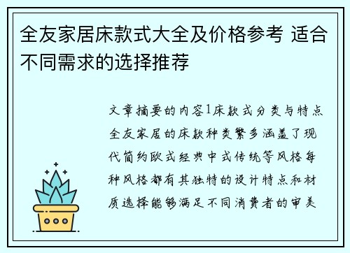 全友家居床款式大全及价格参考 适合不同需求的选择推荐