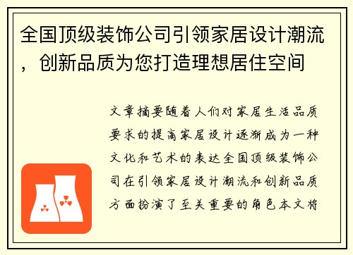 全国顶级装饰公司引领家居设计潮流，创新品质为您打造理想居住空间