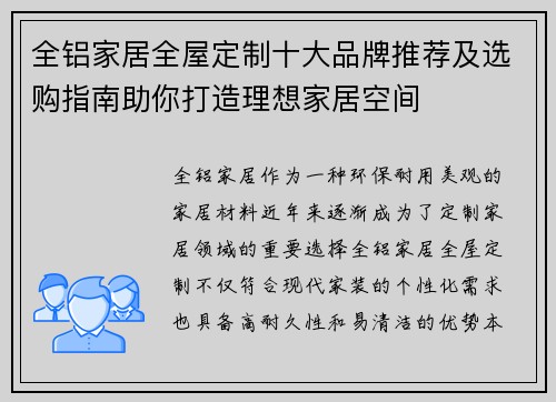 全铝家居全屋定制十大品牌推荐及选购指南助你打造理想家居空间