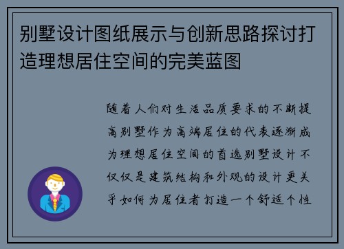 别墅设计图纸展示与创新思路探讨打造理想居住空间的完美蓝图