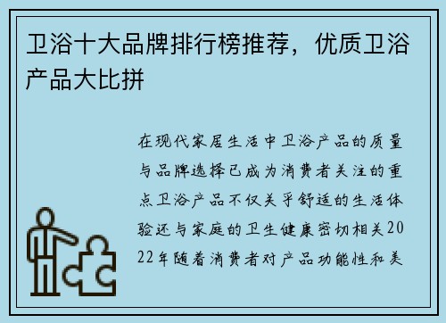 卫浴十大品牌排行榜推荐,优质卫浴产品大比拼
