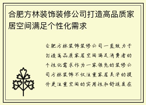 合肥方林装饰装修公司打造高品质家居空间满足个性化需求