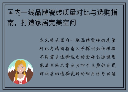 国内一线品牌瓷砖质量对比与选购指南，打造家居完美空间