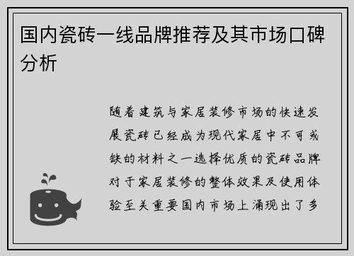 国内瓷砖一线品牌推荐及其市场口碑分析